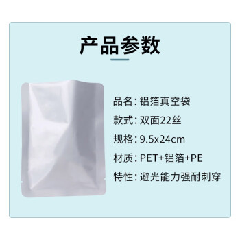 飞尔（FLYER）真空包装袋 加厚铝箔袋 三边封防潮袋【9.5x24cm 双层22丝 100个/包】