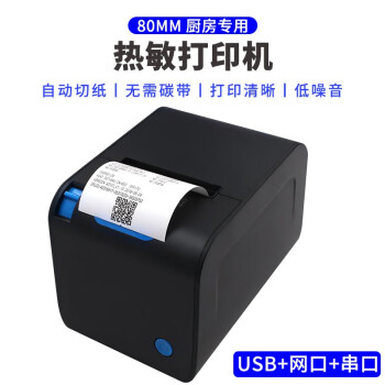 优库 YOKO 热敏式票据打印机厨房打印机8032III小票打印机带切刀 黑色 网口+USB+串口
