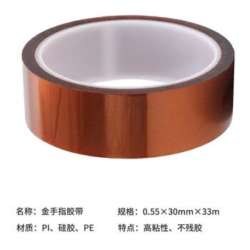 联嘉 金手指胶带 绝缘不残留胶纸 高温胶纸 30mm×33m 厚0.05mm