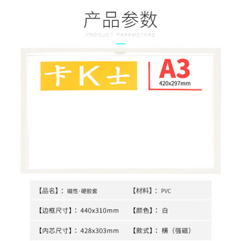 飞尔（FLYER）卡K士强磁性硬胶套 营业执照正副本文件保护套【440x310mm A3白色 横式】5个起批