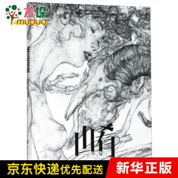 《山肴》责编:沈明珠|绘画:大山【摘要 书评 试读 京东图书