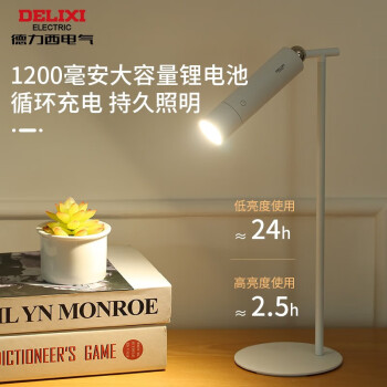 德力西电气 磁吸多功能台灯D-MT821-004S/LD/W/NW/D 白色