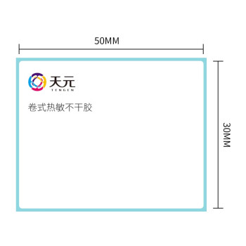 艾普瑞斯 蓝底三防热敏标签打印纸 50*30mm 800枚/卷 15卷 美团外卖标签贴纸不干胶