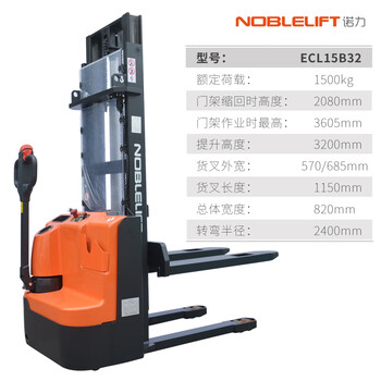诺力（NOBLIFT）叉车1.5吨全电动堆高车电动托盘堆垛车液压升降叉车 ECL1532-载重1.5吨升高3.2米