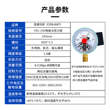 匡建仪表（CONJANT）YXC-100 电接点压力表YX-100 径向上下限报警水压油压液压气压自动控制压力表 0-2.5MPa 