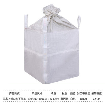 飞尔（FLYER）方形吨包袋 承重1.5吨集装袋 编织袋 四吊兜底加围上封口布100x100x100cm【FLJD275】