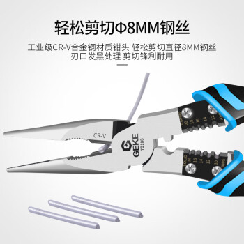 铬克 GEKE 70108 多功能剥线尖嘴钳8寸