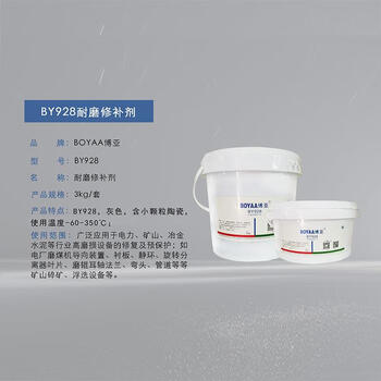 博亚（BOYAA）BY928 高温耐磨修补剂 3kg