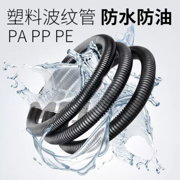 讯浦 塑料波纹管 防水阻燃加厚PP材质 外径25mm内径20mm 电线电缆保护软管黑色100米