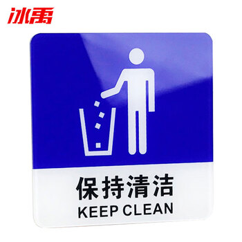 冰禹 BYbp-510 亚克力标识牌 节约用电禁止吸烟请节约用水 10*10cm禁止吸烟小心地滑警示牌 光盘行动