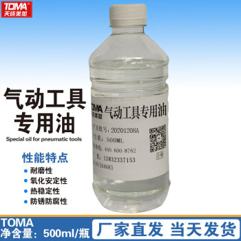 天成美加 TOMA 气动工具专用油 风批油 护理油 500ml