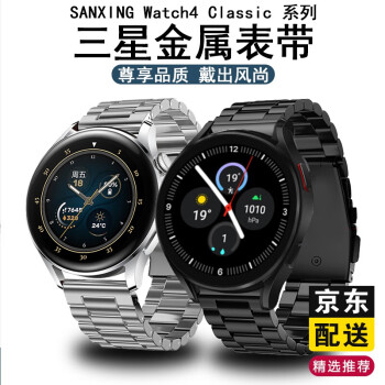 jd物流三星galaxywatch4classic手表表带s2s3s4金属精钢智能手表链