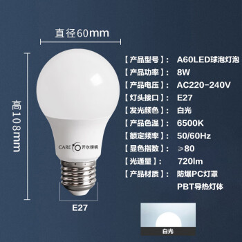 开尔照明（CARE）LED节能灯泡  E27大螺口无频闪球泡灯 8W 白光 A60
