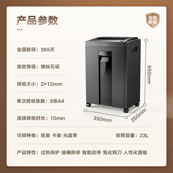 得力5级保密商用办公碎纸机 大型商务家用碎纸机文件粉碎机 碎卡碎光盘 单次8张 23L 持续10分钟 27530