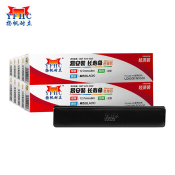 扬帆耐立（YFHC）色带芯 适用机型LQ630K,615K,82KF,635K 10个起批【YFHC-LQ630K-S-X】