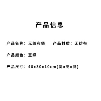 旷尔 无纺布袋 环保购物袋 加工大号手提袋【豆绿色 40宽x30高x10侧cm 5000个】