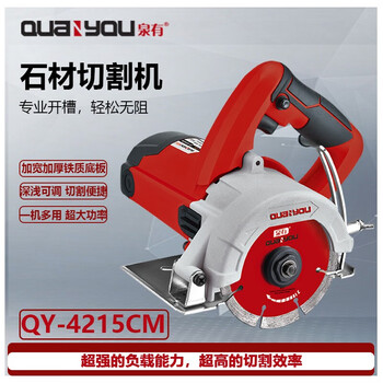 泉有（quanyou） 石材切割机 QY-4215CM 石材瓷砖混凝土切割机/开槽机/云石机1700W 原厂标配