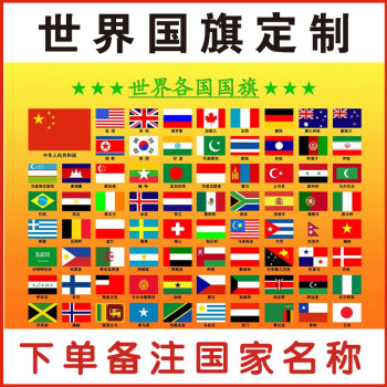 印度越南文莱日本斯里兰卡伊朗以色列国旗定制世界国旗 印度尼西亚 4