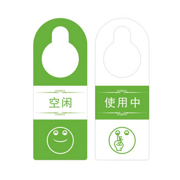 冰禹 BYbp-541 PVC门锁房门挂牌门牌 21*8cm办公酒店宾馆门把手请勿打扰标示牌创意牌 定制内容联系客服