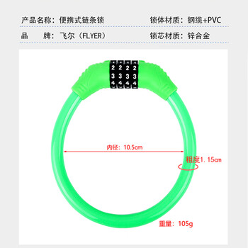 飞尔（FLYER）便携式链条锁 四位密码安全防盗锁 自行车电动车环形密码锁【绿色】