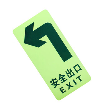 谋福CNMF 消防标识指示牌荧光地贴夜光自发光地滑贴警示疏散标志牌 （地贴 全夜光左向）791