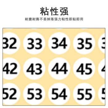 联嘉数字贴纸 不干胶贴纸 序号编号工号标签【白底黑字连号10mm直径 】100张