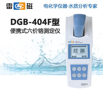 雷磁 DGB-404F 便携式六价铬测定仪 1年维保