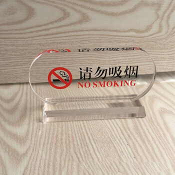 海斯迪克 透明亚克力请勿吸烟禁烟桌牌 台卡酒店指示牌台牌 145*67mm HK-5152