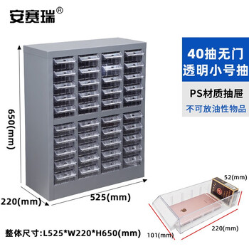 安赛瑞 零件柜 元件物料收纳柜螺丝储物柜整理柜 抽屉式器件柜工具柜样品柜 40小抽透明无门 200207