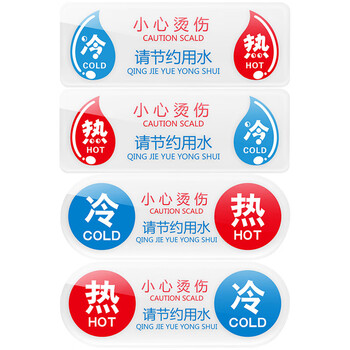 海斯迪克 HKW-343 亚克力酒店宾馆厕所浴室厨房水龙头冷热水标识贴开关标识牌指示牌 K款冷热帖（11×4cm）