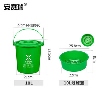 安赛瑞 塑料分类水桶  带盖手提垃圾桶 10L干湿分离厨余垃圾分类过滤餐厨圆桶 绿色 710049