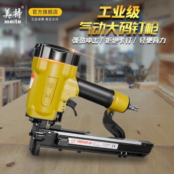 美特气动钉枪PW2638大码钉枪门型钉马钉枪木工工具强力气钉枪 PW2638宽码钉枪 