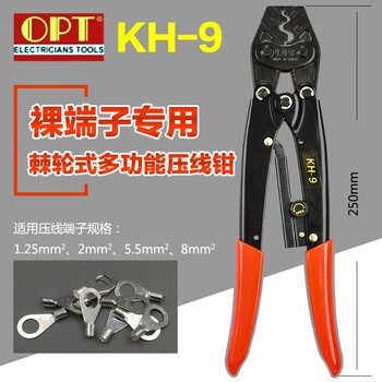 压线钳棘轮式台湾OPT省力快速冷压端子钳针管式C型绝缘裸线耳 KH-9 KH-9 铬钒合金钢 现货