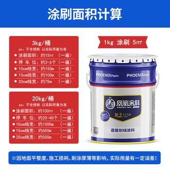 凤凰漆 快干型道路标线漆【大红 20kg】划线漆路标漆丙烯酸马路水泥地面柏油路涂料