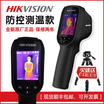 威陆 海康威视31B红外热成像手持测温仪热像仪高温筛查