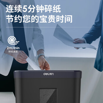 得力（deli）4级保密碎纸机办公家用大型商务纸张粉碎机小巧低噪多功能碎纸 单次6张连碎5分钟 15L 33088