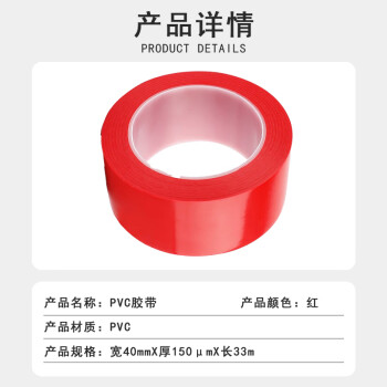 联嘉 PVC 胶带 彩色标识划线地板胶带 40mm×33m 厚150μm 红色 