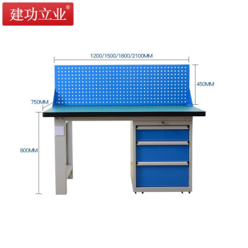 建功立业 重型工作台 钳工台1800*750*800+450mm多功能维修台五金用品放置桌 211551三抽带挂板