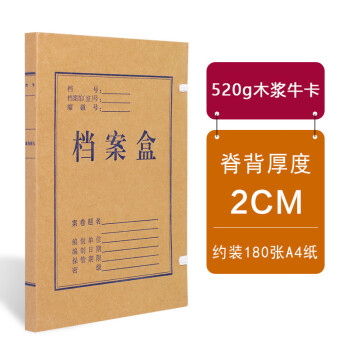 飞尔（FLYER）牛皮纸档案盒无酸纸加厚大号文件收纳盒50个装 【520g木浆牛卡22x31CM侧宽2cm】