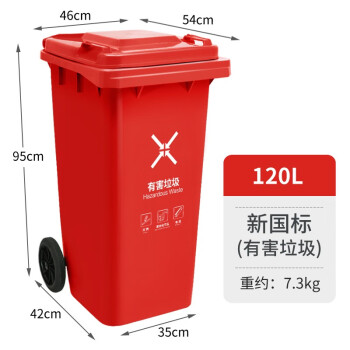 中典 垃圾分类垃圾桶YY-120A新国标大号物业室内外小区环卫户外商用定制带盖垃圾桶红色120L-有害垃圾