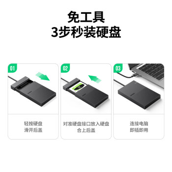 绿联  USB3.0移动硬盘盒 2.5英寸硬盘盒 适用笔记本电脑台式机外接SATA串口SSD固态机械硬盘盒子30719