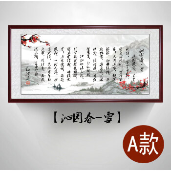 诗词沁园春雪字画书法办公室客厅装饰画书房励志挂画中国风 a款沁园春