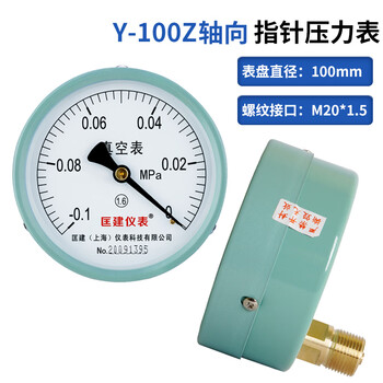 匡建仪表（CONJANT）Y-100Z 轴向压力表 -0.1+0mpa指针式 液压水压气压储气罐压力测量