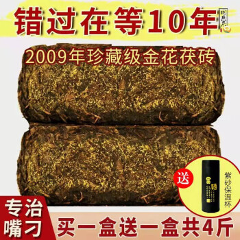 5折百草金花素湖南金花茯砖砖茶安华茶叶百草素