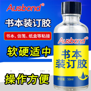 奥斯邦（Ausbond）书本装订胶粘书脊书本修补胶掉页补纸模封书边胶强力粘纸修复绘本黏纸盒本子胶水50ml