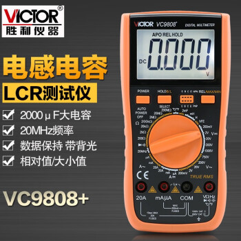 胜利仪器（VICTOR） VC9808+ 高精度数字万用表 带背光频率温度电感定做