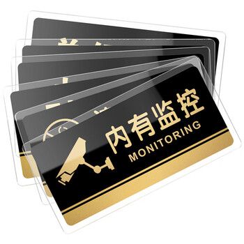 海斯迪克 gnjz-1355 亚克力标牌 指示办公室门牌可定制 电子监控区域标识牌警示牌墙贴纸 请随手关门20×10cm