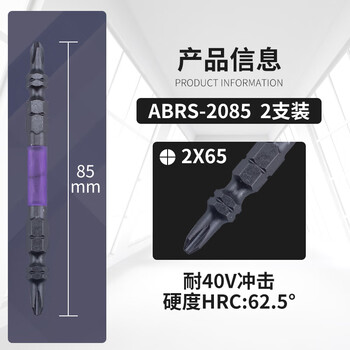 安力士牌（ANEX）进口黑龙韧性批头ABRS-2085 耐40V强磁小双头螺丝刀 十字风批咀 PH2X85mm 2支装