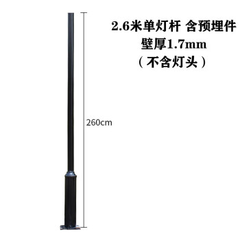 铭青 led庭院灯头户外防水路灯头高杆灯头灯罩 2.6m单灯杆 含预埋件(壁厚1.7不含灯头)