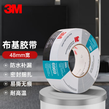 3M 布基胶带6969灰色 管道防水密封捆扎48mm*54.8m 